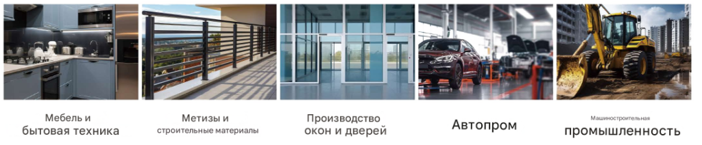 сферы_применения_w_trans.png сферы_применения_w_trans.png